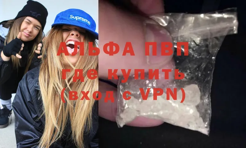 APVP Crystall  цены   Ветлуга 